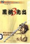黑桃三先出
