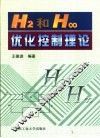 H2和H8优化控制理论