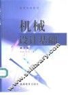 机械设计基础