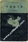 中国的气候