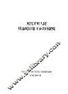 近代羌族人民反帝反封建斗争资料汇辑