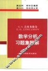 数学分析习题集题解  2