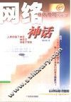 网络神话