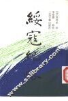 绥寇纪略