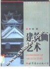 建筑画艺术