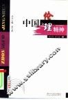 中国之伦理精神