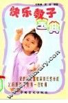 快乐教子宝典