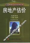 房地产估价