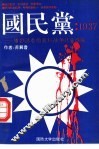 国民党：1937  惨烈悲壮的抗日战争正面战场