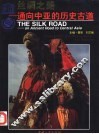 丝绸之路 通向中亚的历史古道 an ancient road to central Asia