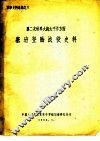 第二次世界大战太平洋方面  塞班登陆战役史料
