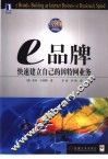 e品牌 快速建立自己的因特网业务