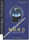 知识社会  信息技术促进可持续发展