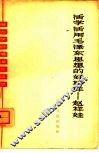 活学活用毛泽东思想的好榜样  赵祥娃