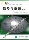 信号与系统