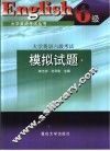 大学英语六级考试模拟试题