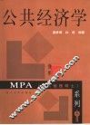 公共经济学