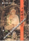 中国佛教逻辑史