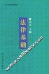 法律基础