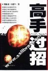 高手过招