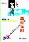 真爱无阻