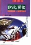 财政与税收