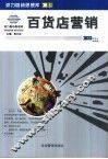 百货店营销
