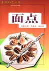 面点
