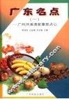广东名点  1  广州泮溪酒家像型点心