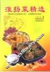 淮扬菜精选