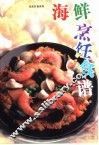海鲜烹饪食谱