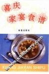 喜庆家宴食谱