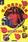 现代家庭烹饪经典  微波炉使用大全