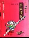 滇味美食大观  小吃花絮