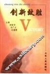 创新致胜