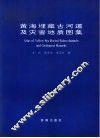 黄海埋藏古河道及灾害地质图集