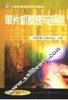 单片机原理与应用