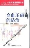 高血压病的防治