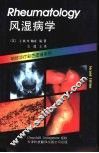 风湿病学