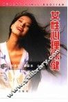 女性心理保健