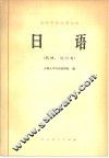 日语  机械、动力类