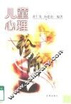 儿童心理诊所