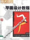 平面设计教程