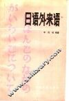 日语外来语
