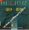 设计与配色