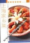 上海家乡菜