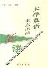 大学英语重点语法16讲