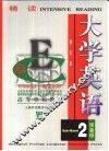 大学英语  精读  预备二级