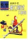 最新中考能力测试及解答  化学