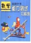 最新中考能力测试及解答-数学
